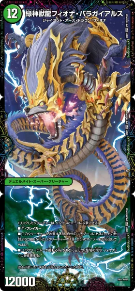 野生への回帰 / 緑神獣龍フィオナ・バラガイアルス - デュエマwiki