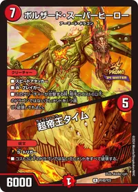 ボルザード・スーパーヒーロー (DMPROMOY23 P102/Y23) - R
