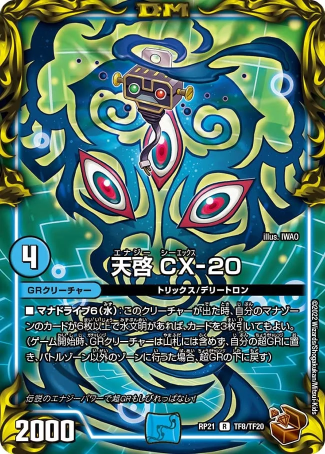 天啓 CX-20 (DMRP21 TF8/TF20)
