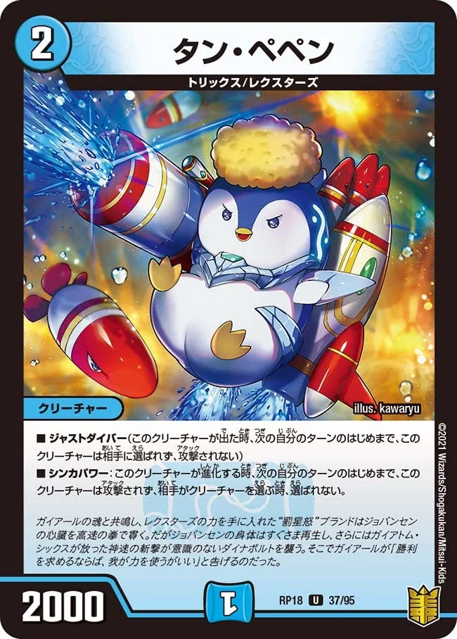 タン・ペペン (DMRP18 37/95)
