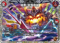 極悪！獄鬼夜城 (DM24EX3 TF16/TF46) - 銅トレジャー