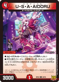 U・S・A・AIDORU (DMRP22 20/76) - R