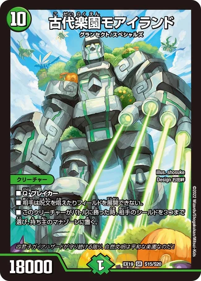 古代楽園モアイランド (DMEX19 S15/S20)