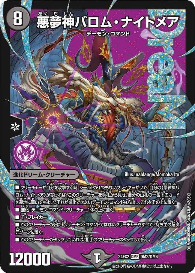 デーモンコマンドデッキ | デュエル・マスターズ 投稿デッキ | TCG PORTAL