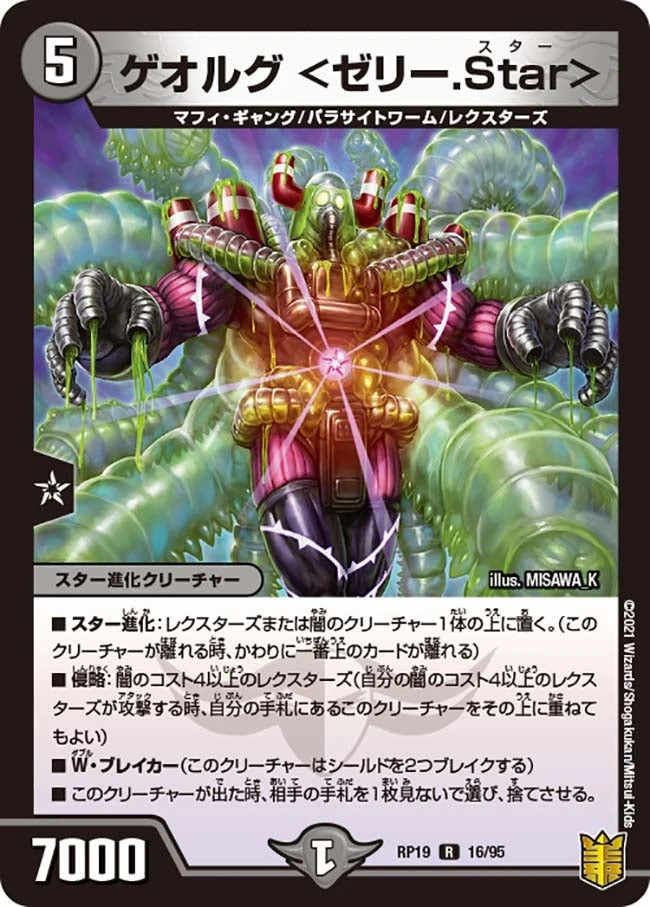 ゲオルグ <ゼリー.Star> FRONT
