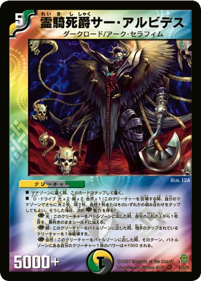 霊騎死爵サー・アルビデス FRONT