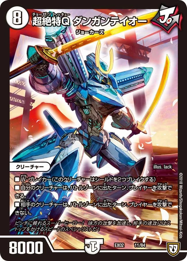 超絶特Q ダンガンテイオー FRONT