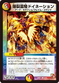 爆裂霊騎ドイネーション (DMR11 52/55) - C