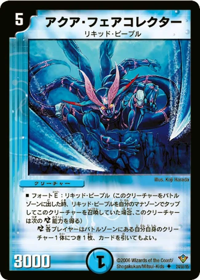 アクア・フェアコレクター (DM20 24/55)