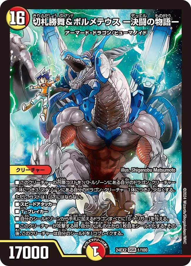 ボルシャック・ドリーム・ドラゴン - デュエマwiki・相場価格 | TCG PORTAL