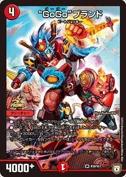 “GoGo”ブランド (DMPROMOY17 P30/Y17)