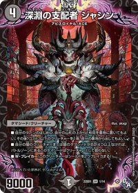 深淵の支配者 ジャシン (DM22SD1 1/14)