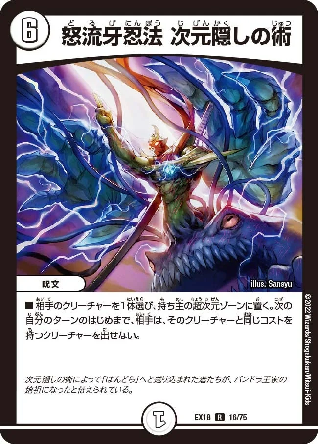 怒流牙忍法 次元隠しの術 (DMEX18 16/75)