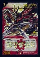 インフィニティ・刃隠・ドラゴン FRONT
