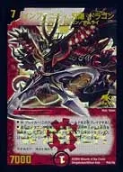 インフィニティ・刃隠・ドラゴン (DMPROMOY6 P41/Y6) - -