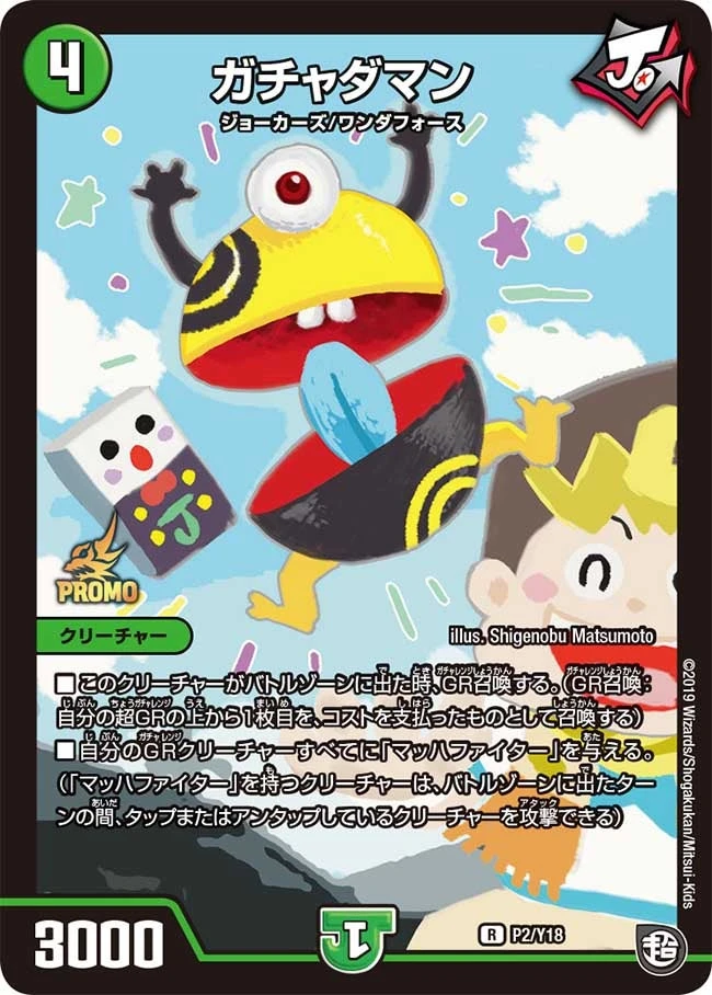 ガチャダマン FRONT