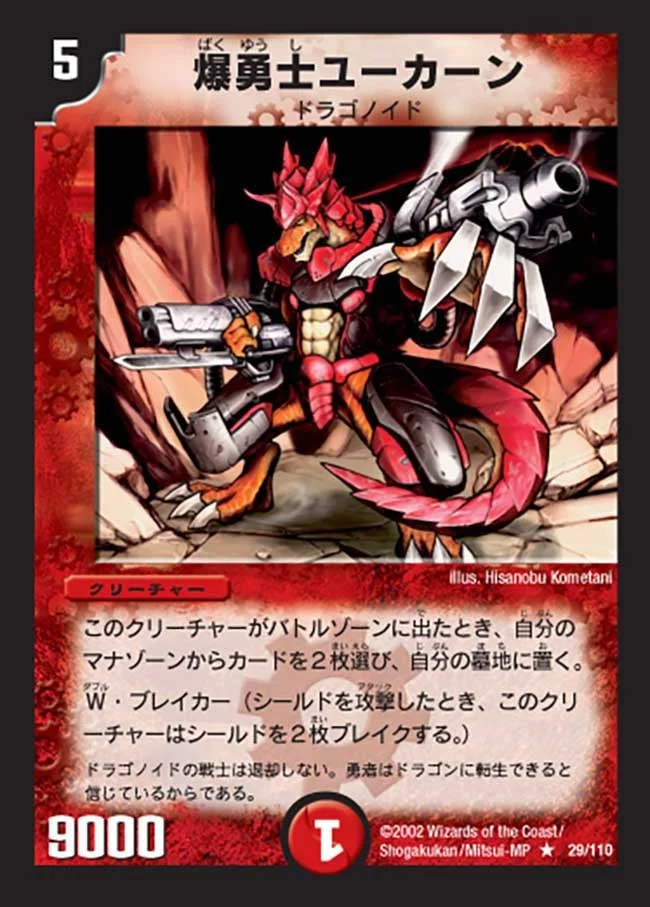 爆勇士ユーカーン (DM1 29/110)