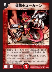 爆勇士ユーカーン - バリエーション1