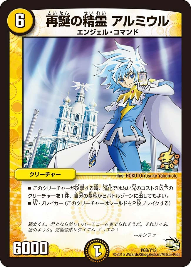 再誕の精霊 アルミウル FRONT