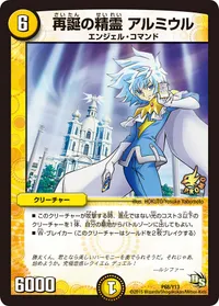 再誕の精霊 アルミウル (DMPROMOY13 P68/Y13) - -