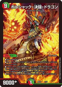 ボルシャック・決闘・ドラゴン (DMBD16 2/14) - -