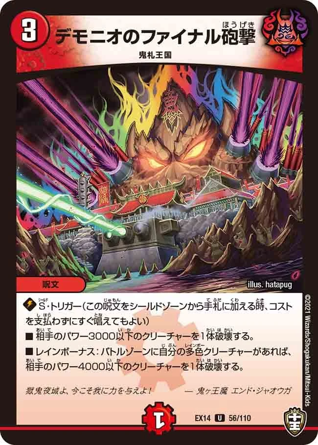 デモニオのファイナル砲撃 FRONT