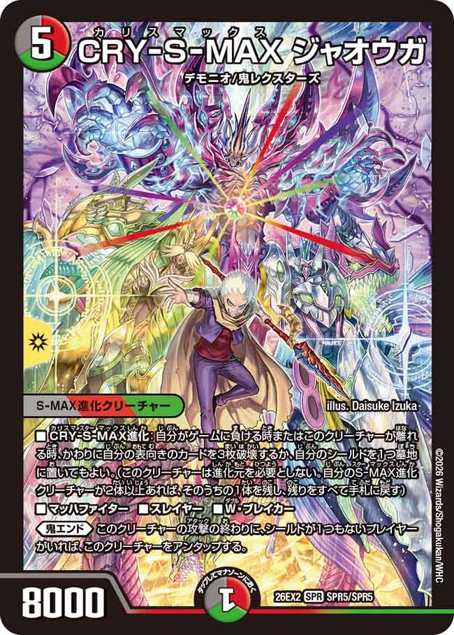 CRY-S-MAX ジャオウガ FRONT