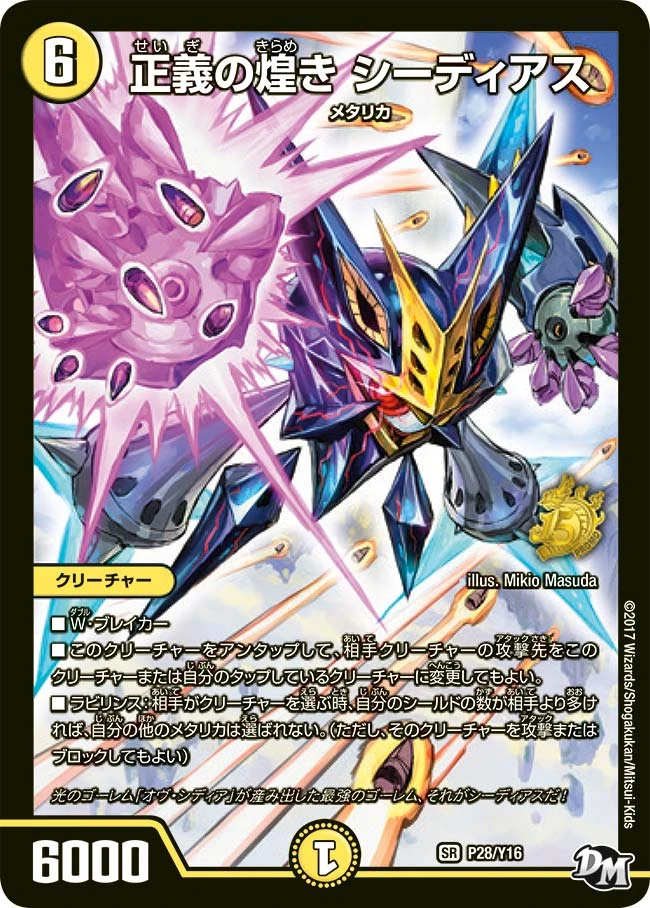 正義の煌き シーディアス FRONT