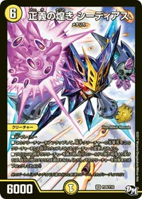 正義の煌き シーディアス (DMPROMOY16 P28/Y16) - SR
