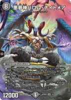 悪夢神バロム・ナイトメア (ART極01 1/5) - DMR