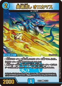 異端流し オニカマス (DMBD15 16/18) - U