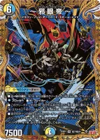 ～邪眼帝～ (DM25RP1 ㊙7/㊙24) - シークレット