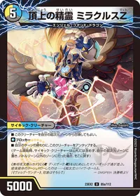頂上の精霊 ミラクルスZ (DM23EX2 85/112) - U