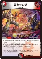 鬼寄せの術 (25EX2 60/105) - R