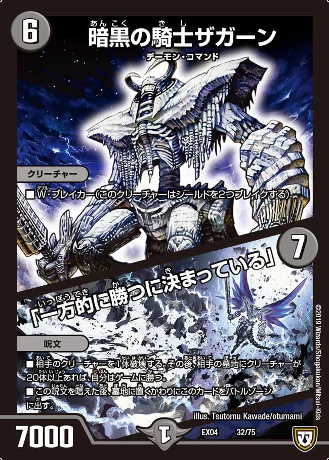 暗黒の騎士ザガーン/「一方的に勝つに決まっている」 FRONT