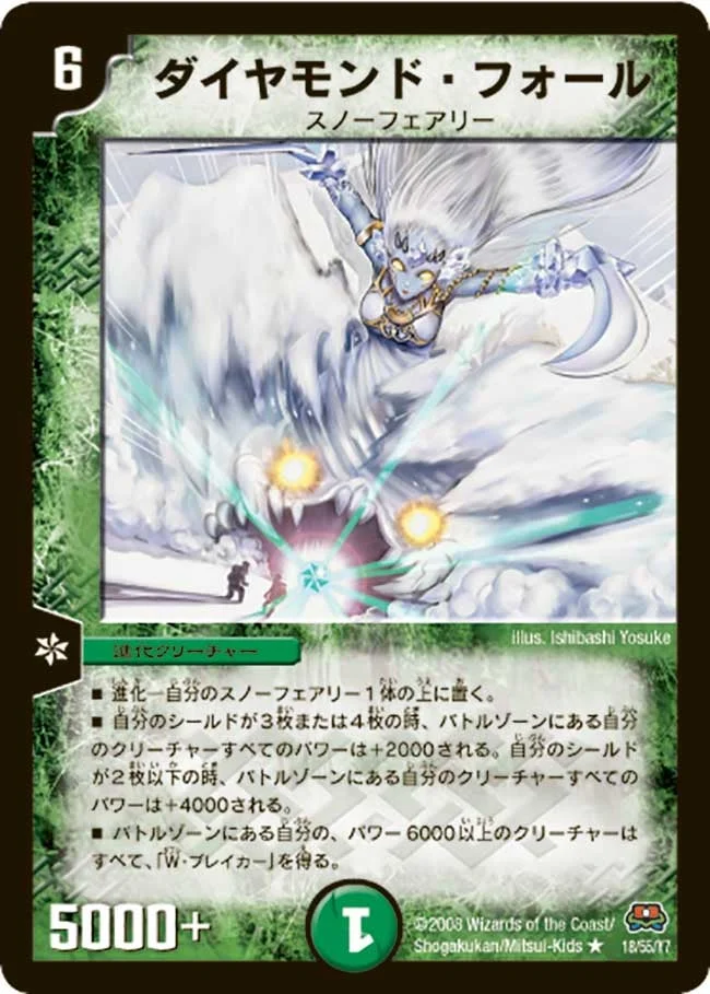 ダイヤモンド・フォール (DM29 18/55)