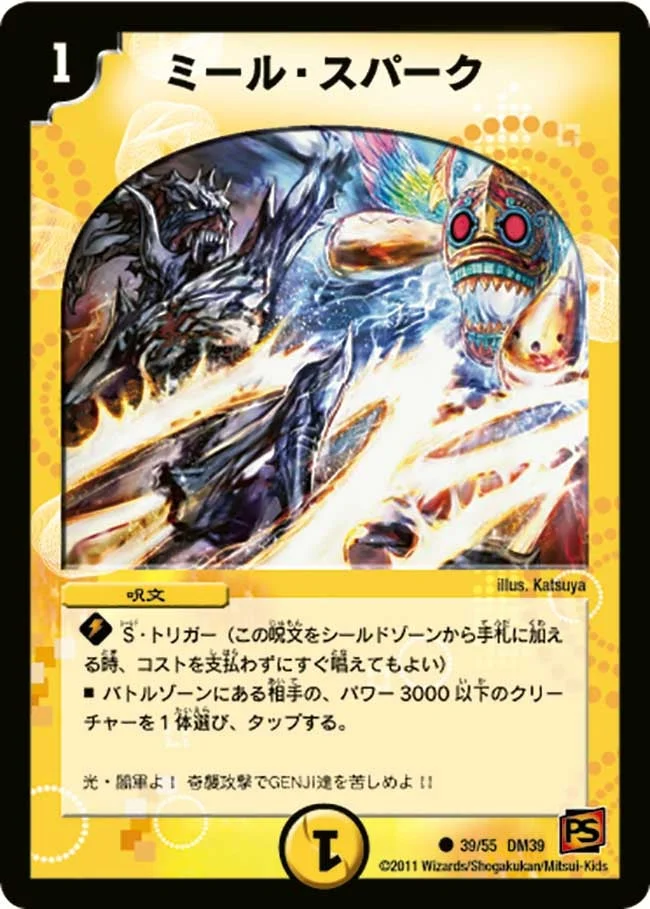 ミール・スパーク (DM39 39/55)