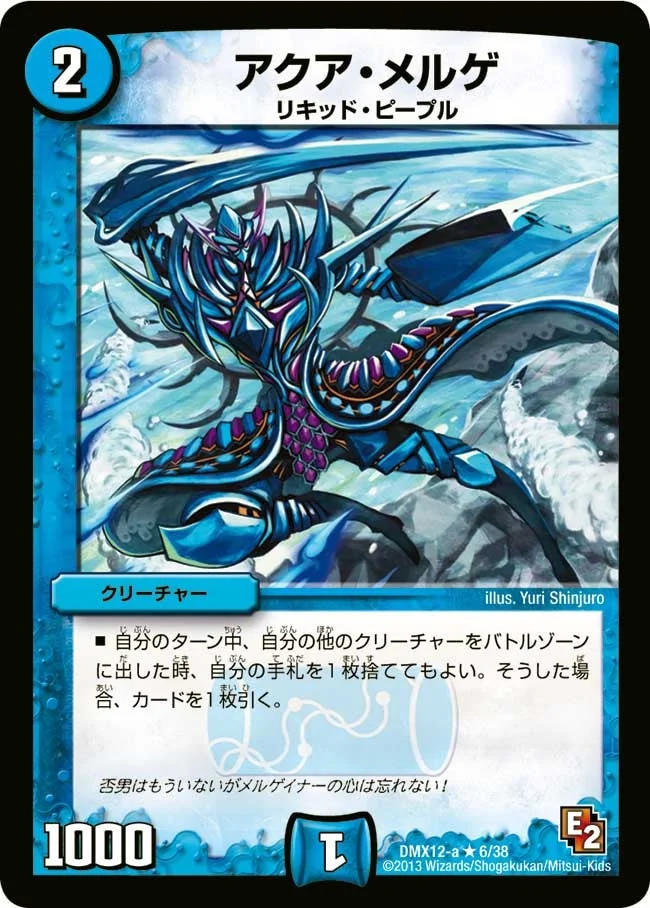 アクア・メルゲ (DMX12 6/38)