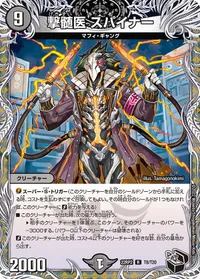撃髄医 スパイナー - バリエーション9