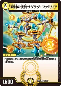 瞬封の使徒サグラダ・ファミリア (DMEX08 36/???) - U