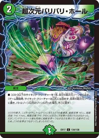 超次元バリバリ・ホール (DMEX17 134/138) - C