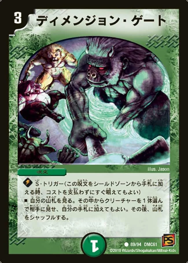 ディメンジョン・ゲート (DMC61 89/94)