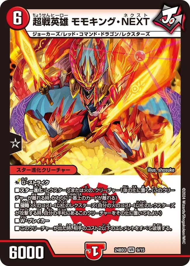 超戦英雄 モモキング・NEXT (DM24BD3 9/15)