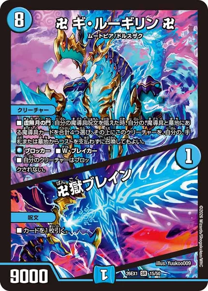 卍 ギ・ルーギリン 卍 / 卍獄ブレイン (26EX1 15/50)