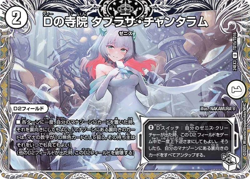 Dの寺院 タブラサ・チャンタラム (DM24EX3 TD15/TD16)