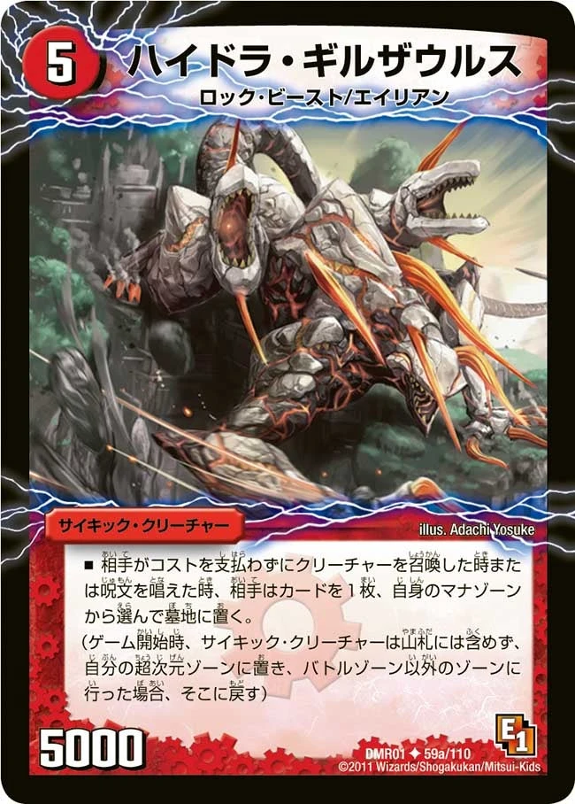 ハイドラ・ギルザウルス FRONT