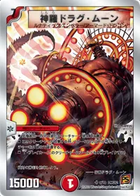 神羅ドラグ・ムーン (DMC62 9/18) - SR
