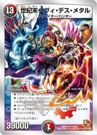 世紀末ヘヴィ・デス・メタル (DMX04 S4/S5) - SR