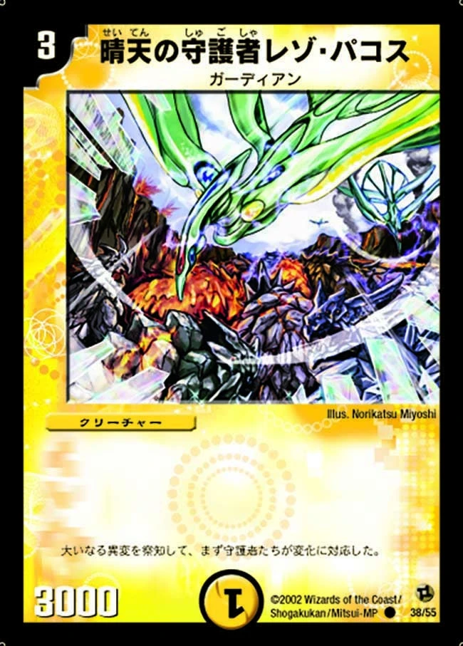 晴天の守護者レゾ・パコス FRONT