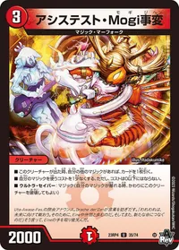 アシステスト・Mogi事変 (DM23RP4 35/74) - U